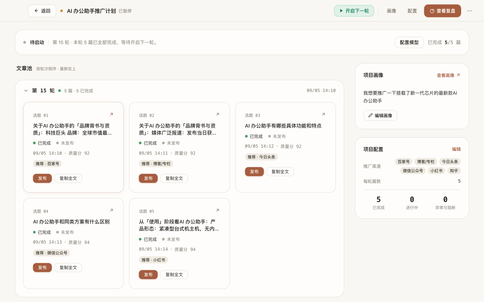 SmartGEO 品牌监测界面：选题卡片、项目画像与推广渠道配置